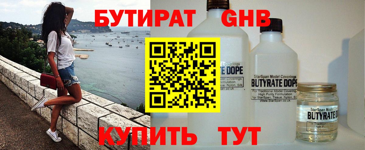 Ханты-Мансийск  БУТИРАТ Butirat  Вход с VPN 