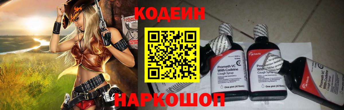 Codein напиток Lean (лин)  Codein напиток Lean (лин)  Вход с VPN  Ханты-Мансийск 