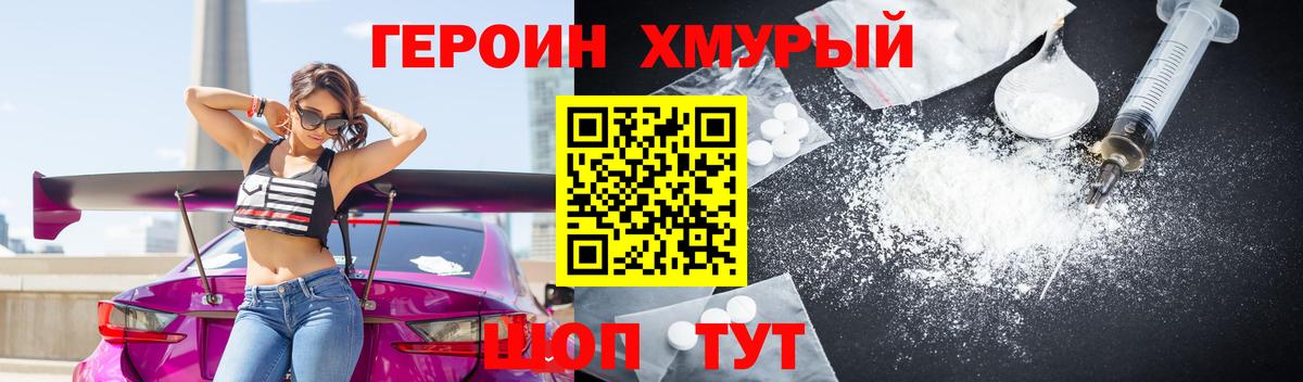 ГЕРОИН  Вход с VPN  Ханты-Мансийск  Героин гречка 