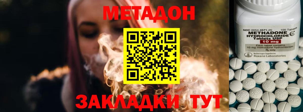 Метадон methadone  МЕТАДОН кристалл  Ханты-Мансийск  mega сайт  Вход с VPN 