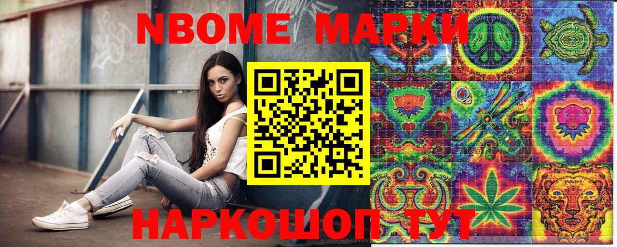 Марки N-bome  Марки N-bome 1,5мг  Вход с VPN  Ханты-Мансийск 